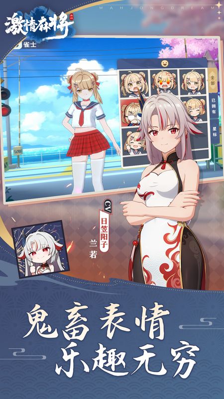 激情麻将