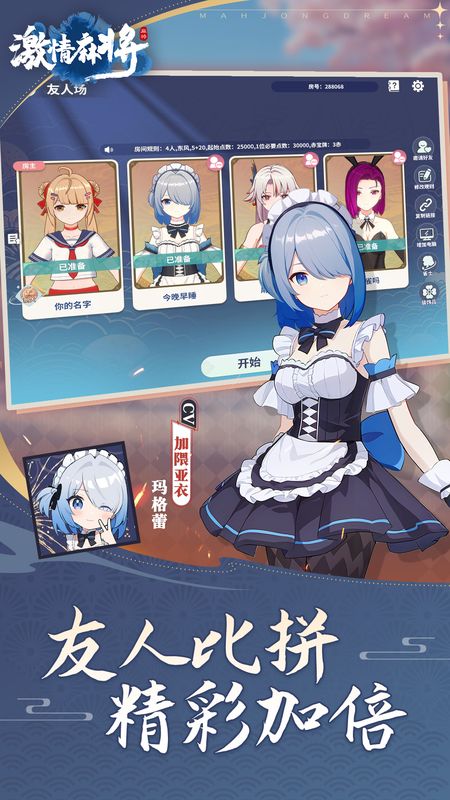 激情麻将