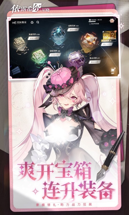 依露希尔：星晓