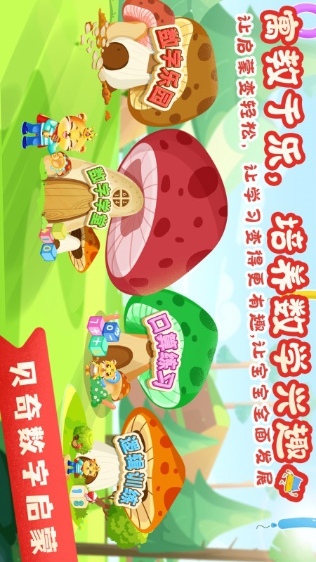 儿童学数学加减法