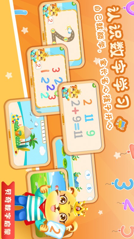 儿童学数学加减法