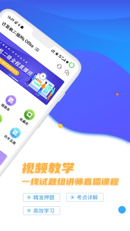计算机二级等考宝典
