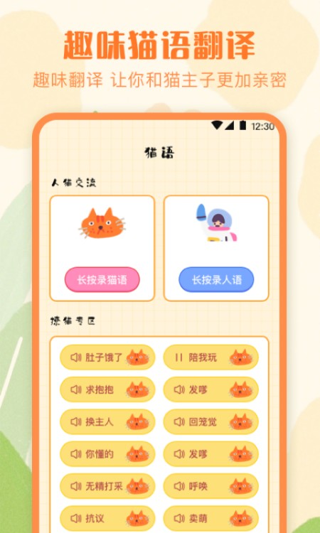 猫语Speaker翻译器