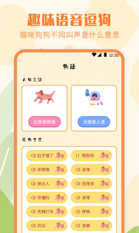 猫语Speaker翻译器