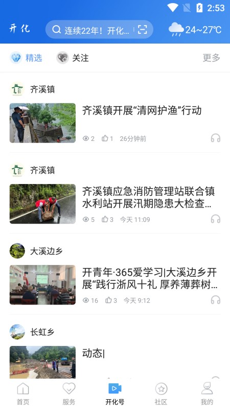开化好地方