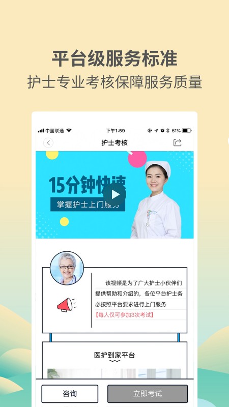 医护到家医护版