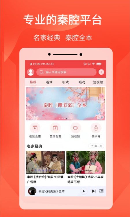 西部秦声