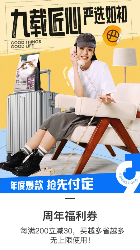 网易严选