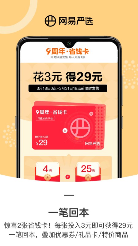 网易严选