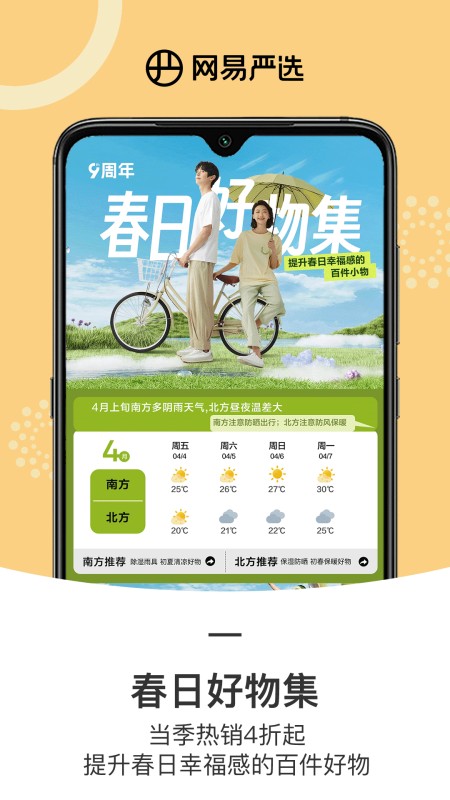 网易严选
