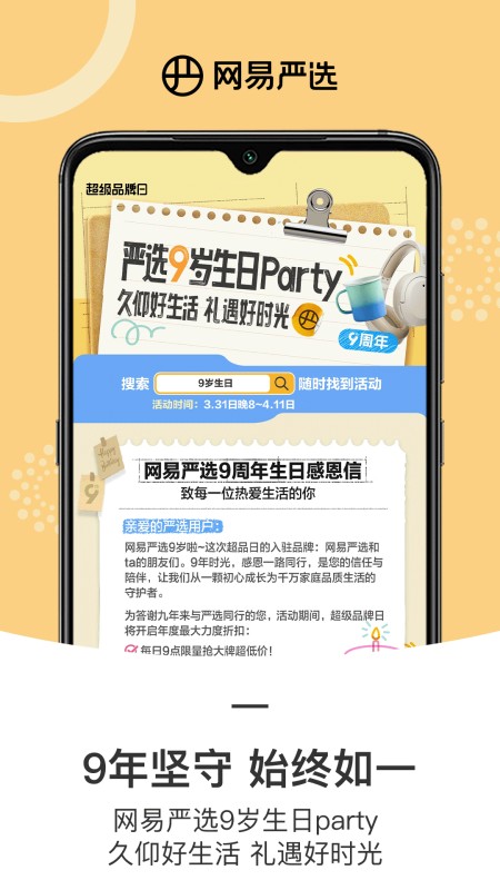 网易严选