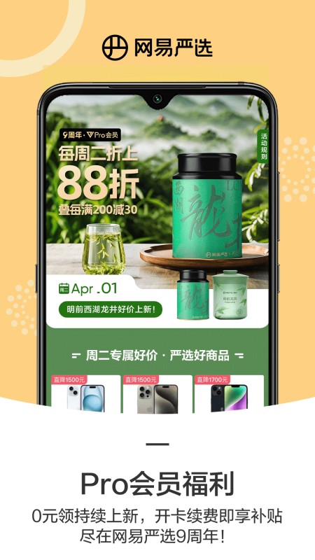 网易严选