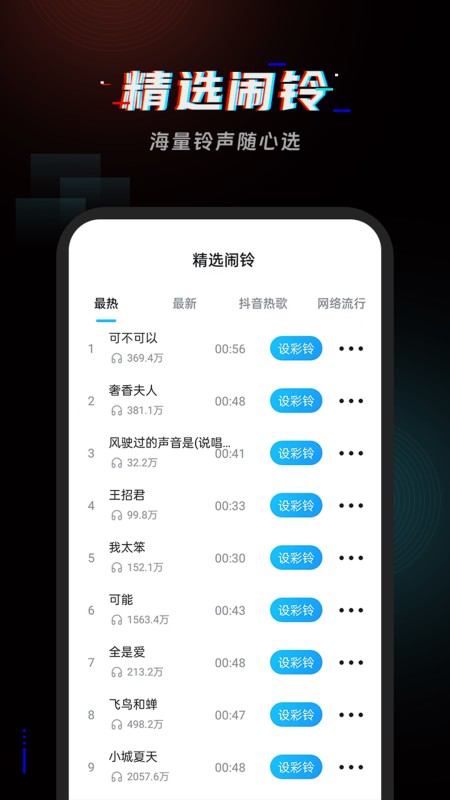 起床闹铃
