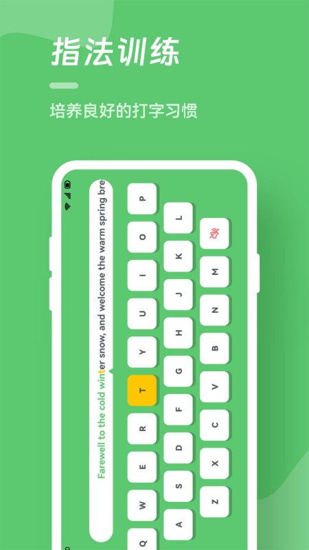 打字训练