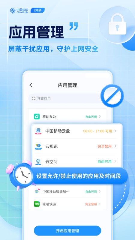 移动云电脑