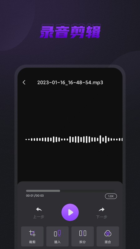 手机录音管家