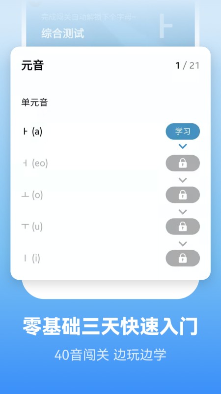 莱特韩语学习背单词
