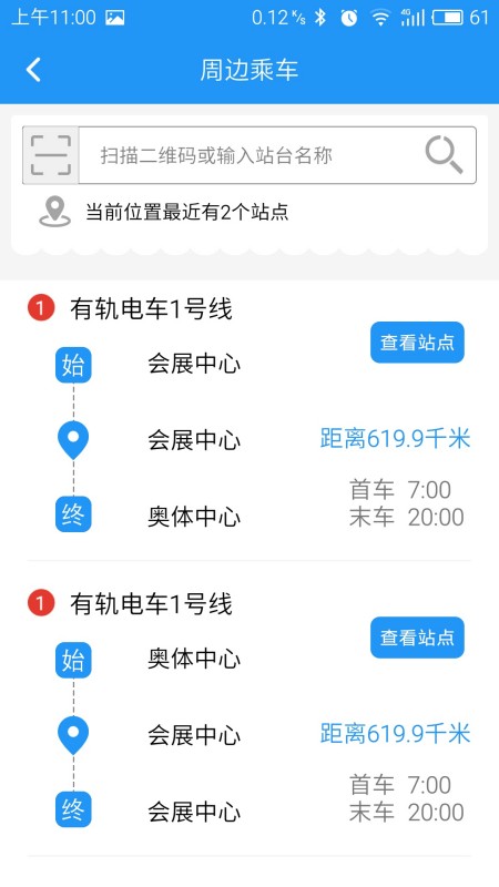 智慧电车