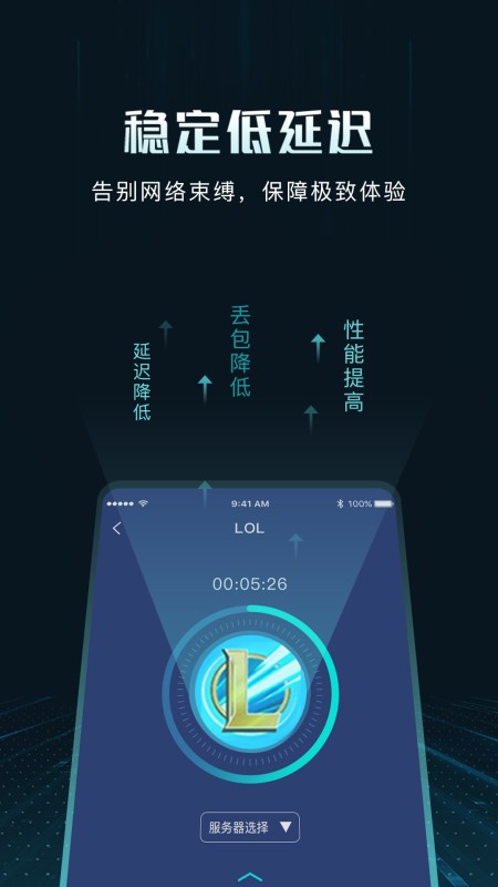 Golink手游加速器