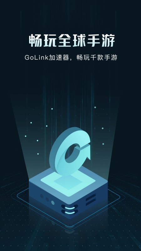 Golink手游加速器