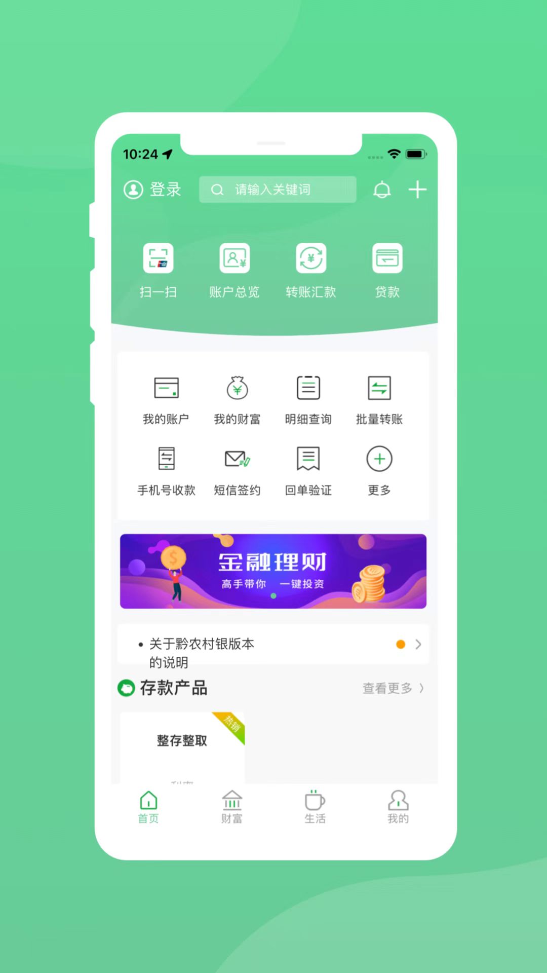 黔农村银