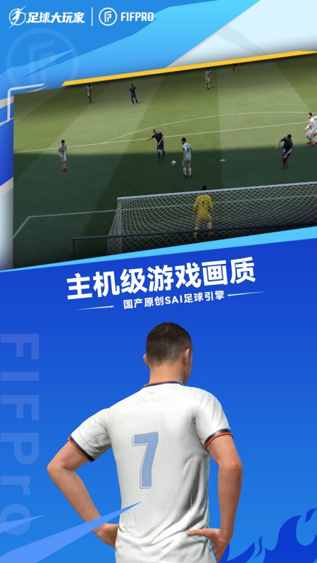 足球大玩家