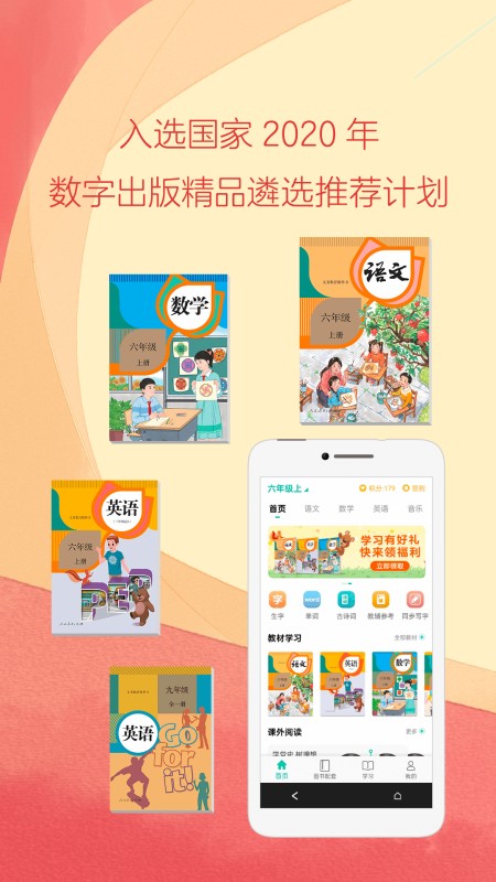人教点读