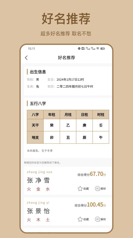 起名解名