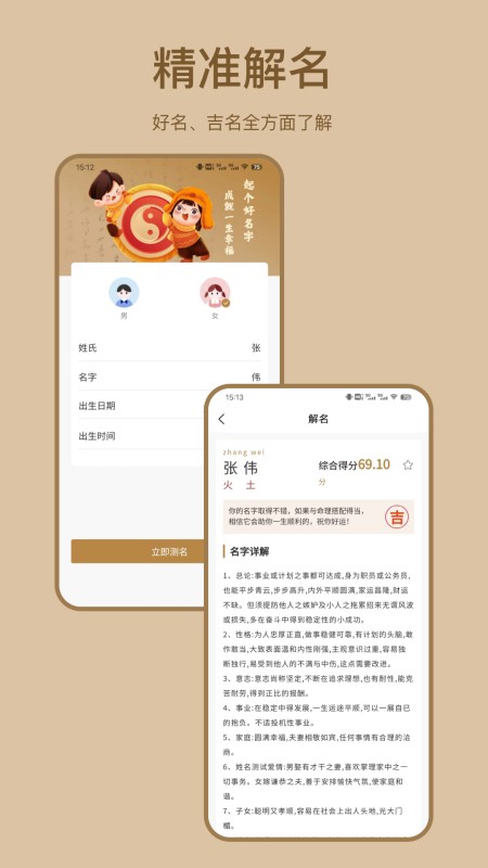 起名解名