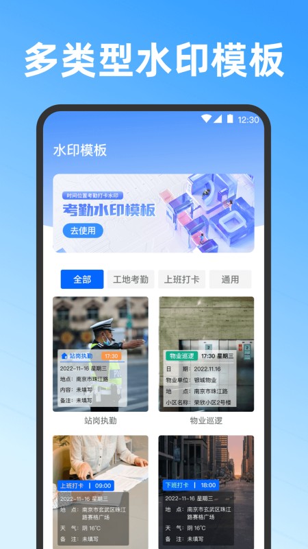 记工时