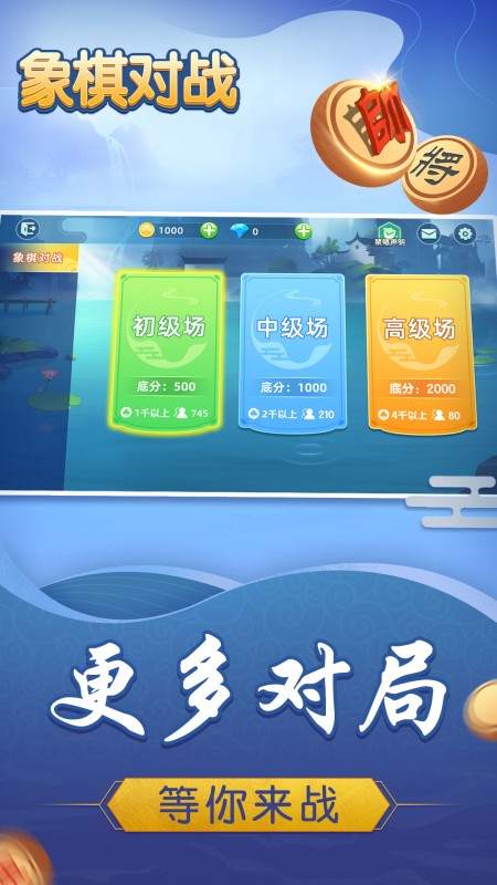 象棋对战