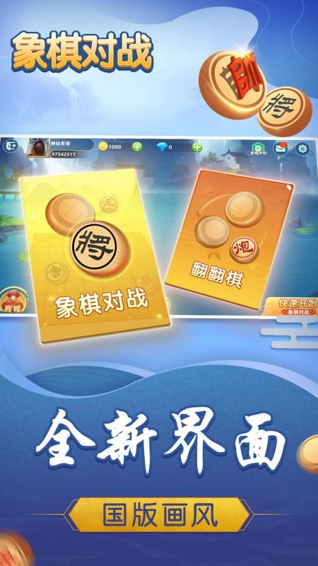 象棋对战