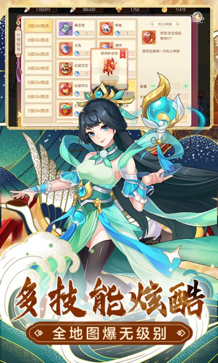萌幻西游