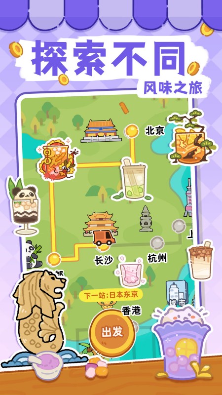 梦幻奶茶屋