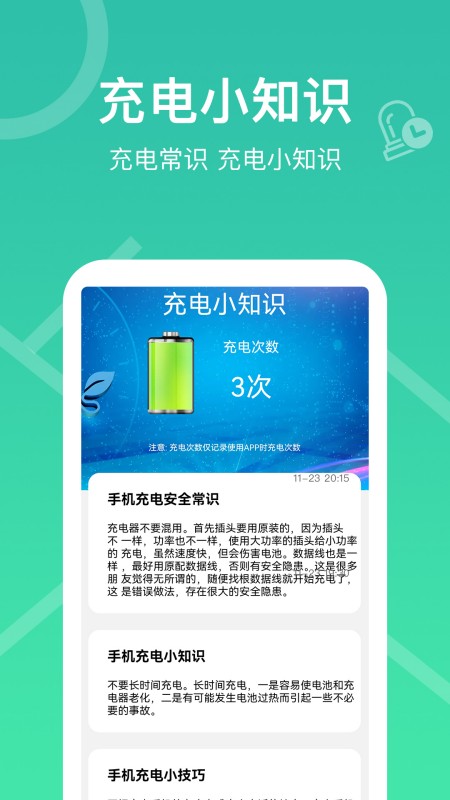 人人充电赚钱
