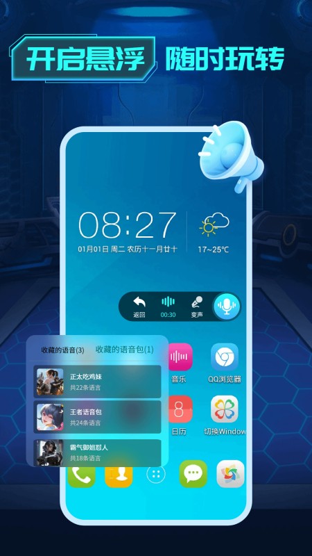 变声器变声工坊