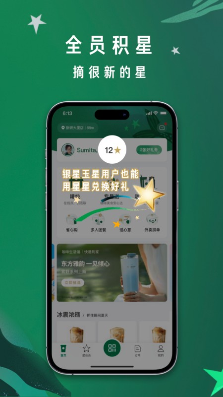 星巴克