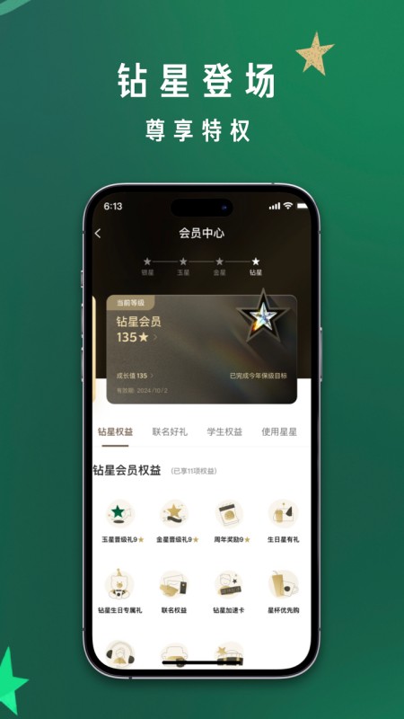 星巴克