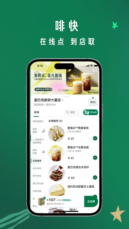 星巴克