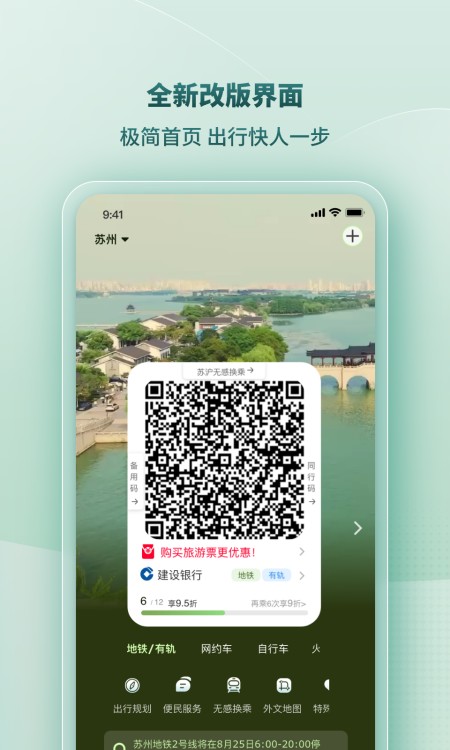 苏e行
