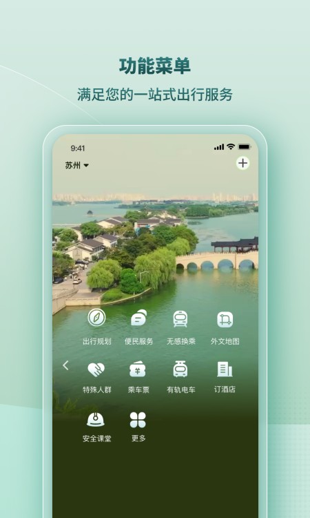 苏e行