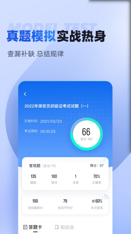 保安员考试聚题库
