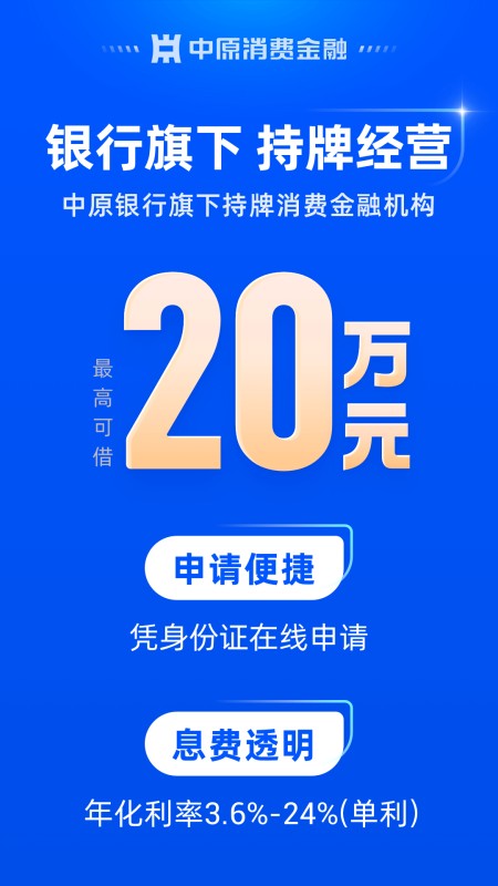中原消费金融