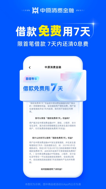 中原消费金融