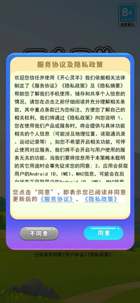 开心灵羊