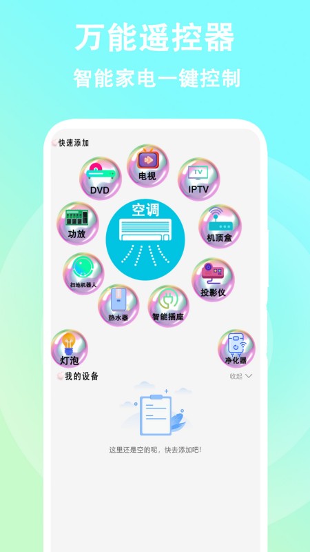 空调遥控器