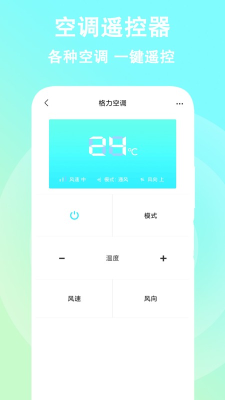 空调遥控器