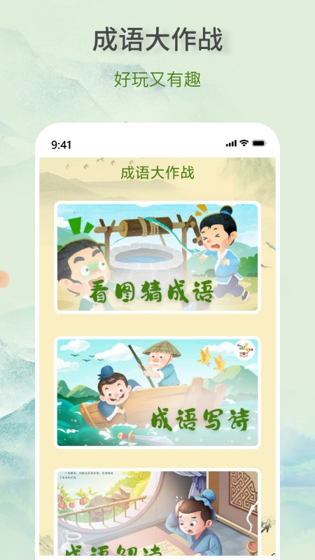 疯狂成语王