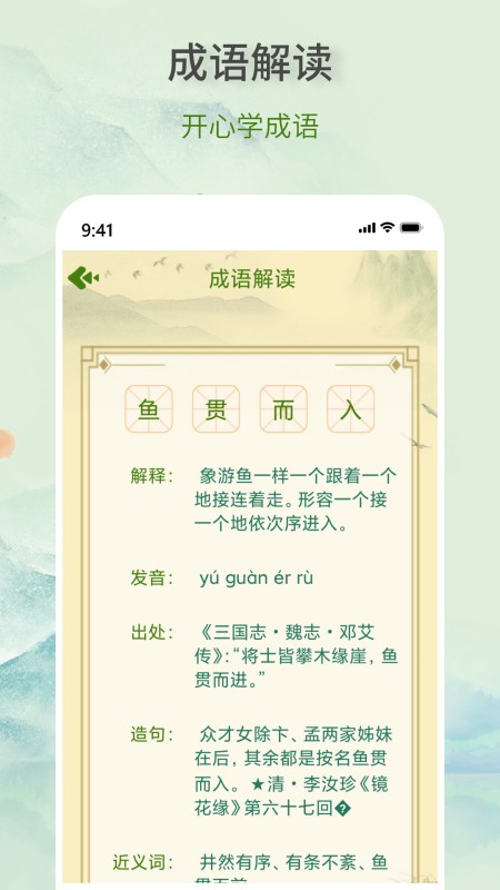 疯狂成语王