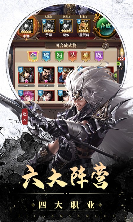 魏蜀吴悍将